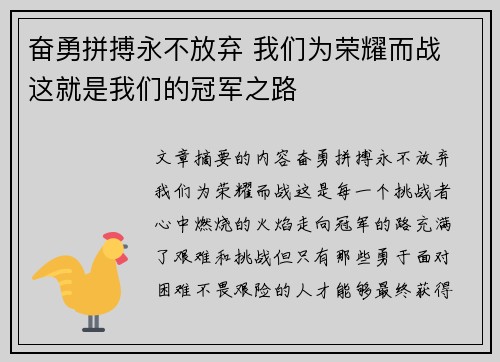 奋勇拼搏永不放弃 我们为荣耀而战 这就是我们的冠军之路