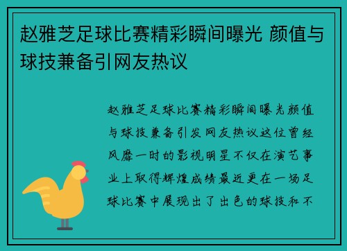 赵雅芝足球比赛精彩瞬间曝光 颜值与球技兼备引网友热议