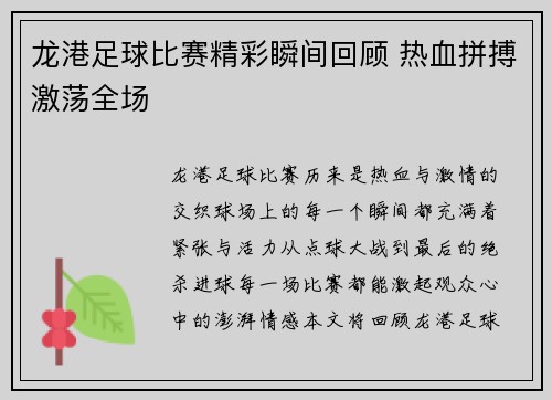龙港足球比赛精彩瞬间回顾 热血拼搏激荡全场