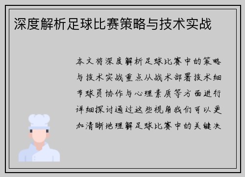 深度解析足球比赛策略与技术实战