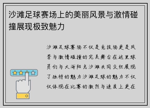 沙滩足球赛场上的美丽风景与激情碰撞展现极致魅力