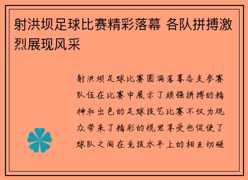 射洪坝足球比赛精彩落幕 各队拼搏激烈展现风采