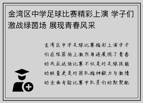 金湾区中学足球比赛精彩上演 学子们激战绿茵场 展现青春风采