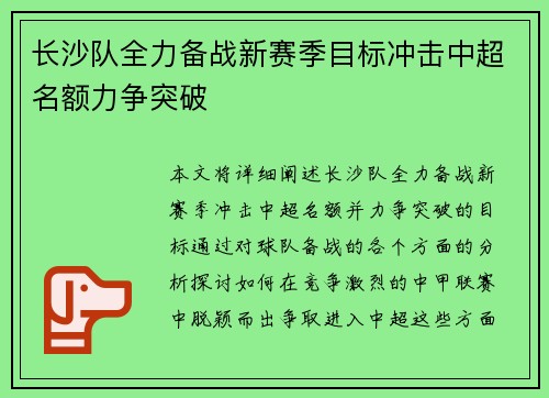 长沙队全力备战新赛季目标冲击中超名额力争突破