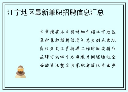 江宁地区最新兼职招聘信息汇总
