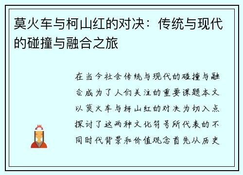 莫火车与柯山红的对决：传统与现代的碰撞与融合之旅