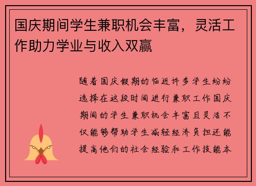 国庆期间学生兼职机会丰富，灵活工作助力学业与收入双赢