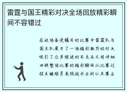 雷霆与国王精彩对决全场回放精彩瞬间不容错过