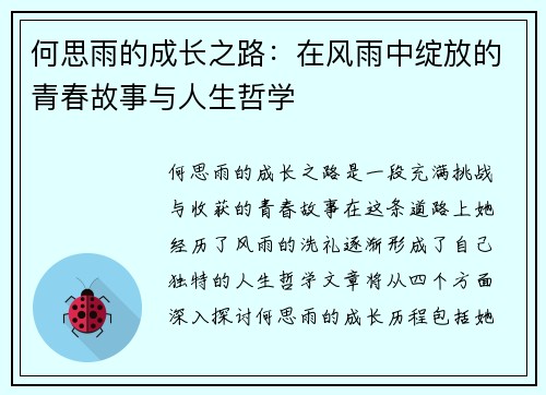 何思雨的成长之路：在风雨中绽放的青春故事与人生哲学