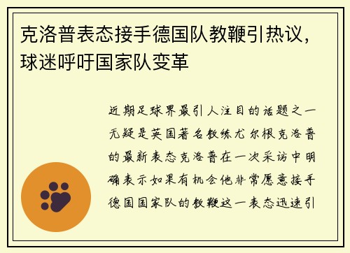 克洛普表态接手德国队教鞭引热议，球迷呼吁国家队变革