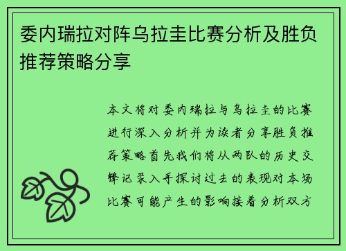 委内瑞拉对阵乌拉圭比赛分析及胜负推荐策略分享