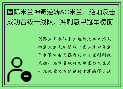 国际米兰神奇逆转AC米兰，绝地反击成功晋级一线队，冲刺意甲冠军榜前列！
