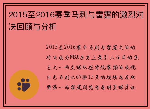 2015至2016赛季马刺与雷霆的激烈对决回顾与分析