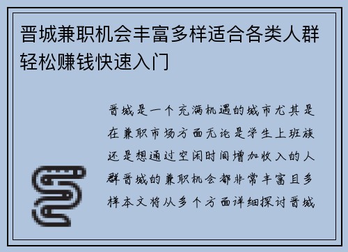 晋城兼职机会丰富多样适合各类人群轻松赚钱快速入门
