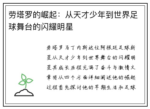 劳塔罗的崛起：从天才少年到世界足球舞台的闪耀明星