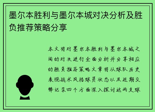 墨尔本胜利与墨尔本城对决分析及胜负推荐策略分享