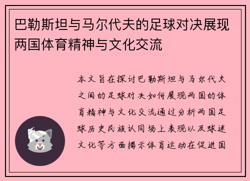 巴勒斯坦与马尔代夫的足球对决展现两国体育精神与文化交流