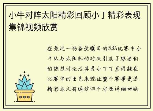 小牛对阵太阳精彩回顾小丁精彩表现集锦视频欣赏