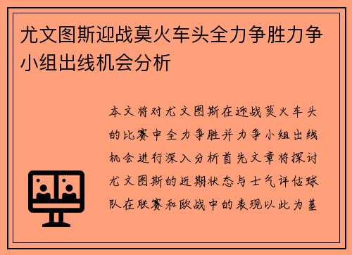 尤文图斯迎战莫火车头全力争胜力争小组出线机会分析