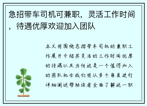 急招带车司机可兼职，灵活工作时间，待遇优厚欢迎加入团队