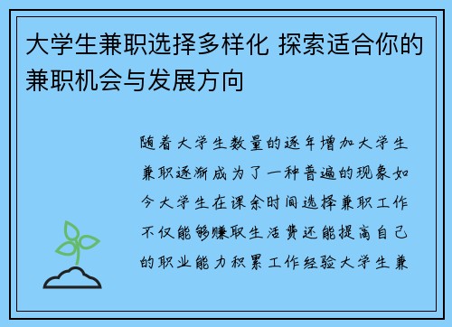 大学生兼职选择多样化 探索适合你的兼职机会与发展方向