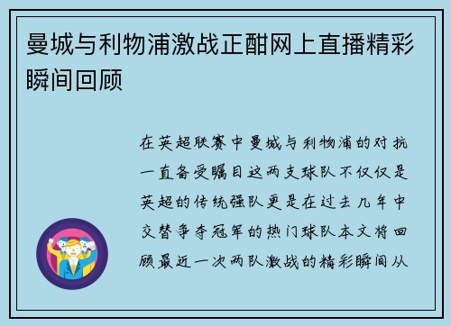 曼城与利物浦激战正酣网上直播精彩瞬间回顾