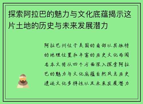探索阿拉巴的魅力与文化底蕴揭示这片土地的历史与未来发展潜力