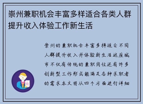 崇州兼职机会丰富多样适合各类人群提升收入体验工作新生活