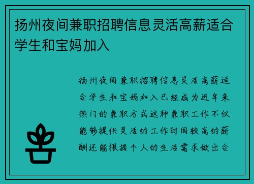 扬州夜间兼职招聘信息灵活高薪适合学生和宝妈加入