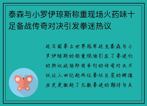 泰森与小罗伊琼斯称重现场火药味十足备战传奇对决引发拳迷热议