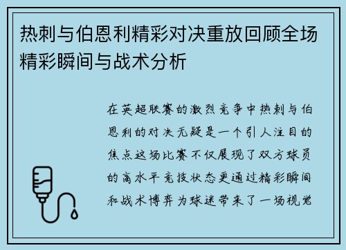 热刺与伯恩利精彩对决重放回顾全场精彩瞬间与战术分析