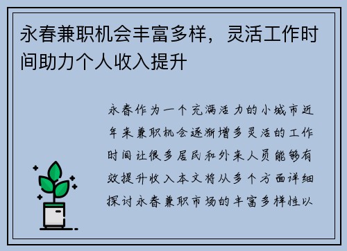 永春兼职机会丰富多样，灵活工作时间助力个人收入提升