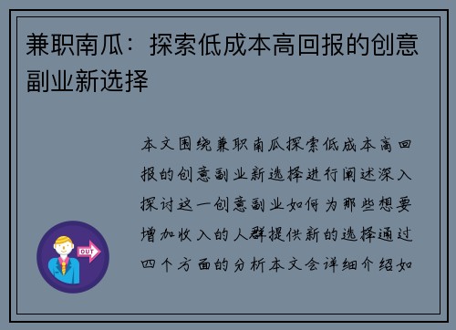 兼职南瓜：探索低成本高回报的创意副业新选择