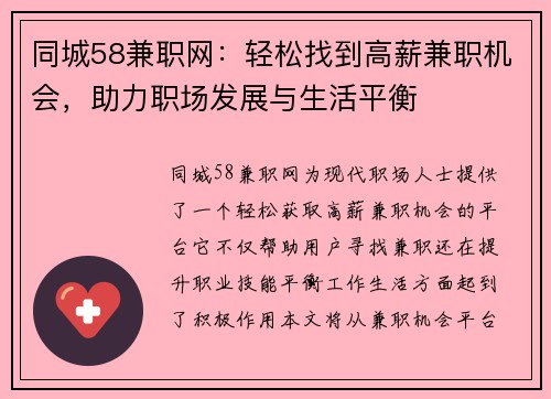 同城58兼职网：轻松找到高薪兼职机会，助力职场发展与生活平衡