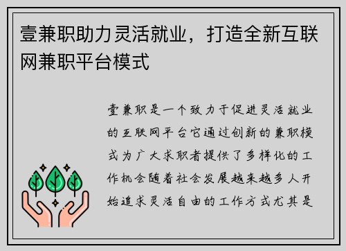 壹兼职助力灵活就业，打造全新互联网兼职平台模式