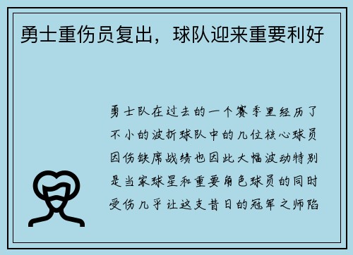 勇士重伤员复出，球队迎来重要利好