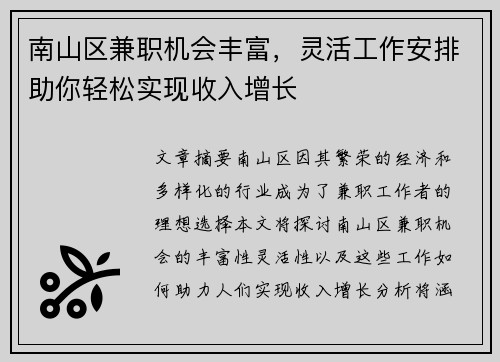 南山区兼职机会丰富，灵活工作安排助你轻松实现收入增长