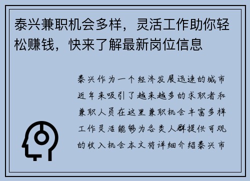 泰兴兼职机会多样，灵活工作助你轻松赚钱，快来了解最新岗位信息