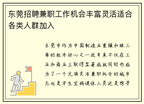 东莞招聘兼职工作机会丰富灵活适合各类人群加入