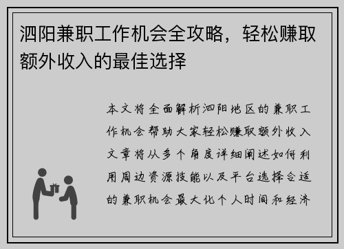 泗阳兼职工作机会全攻略，轻松赚取额外收入的最佳选择