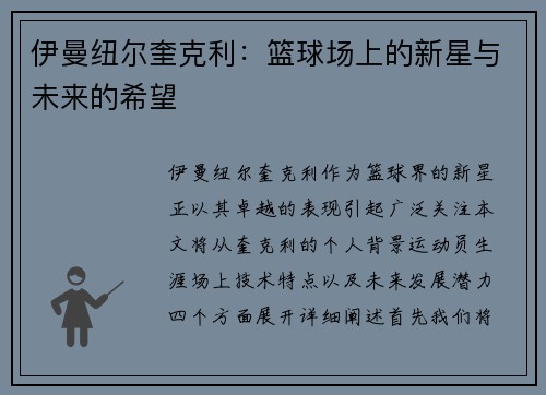 伊曼纽尔奎克利：篮球场上的新星与未来的希望
