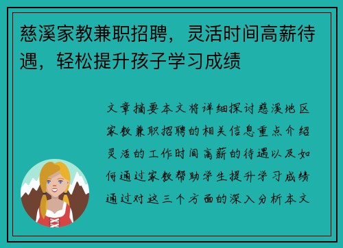 慈溪家教兼职招聘，灵活时间高薪待遇，轻松提升孩子学习成绩