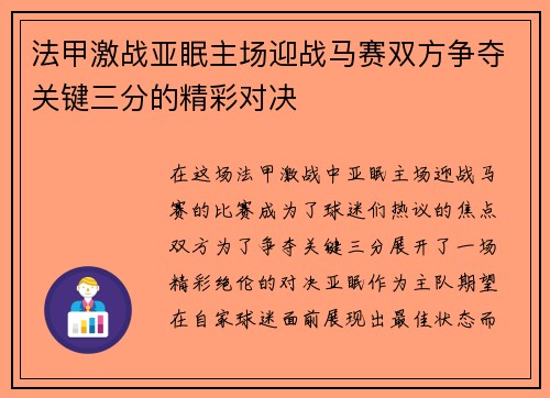 法甲激战亚眠主场迎战马赛双方争夺关键三分的精彩对决