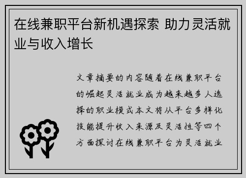 在线兼职平台新机遇探索 助力灵活就业与收入增长