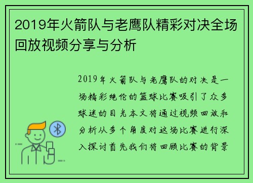 2019年火箭队与老鹰队精彩对决全场回放视频分享与分析
