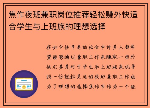 焦作夜班兼职岗位推荐轻松赚外快适合学生与上班族的理想选择