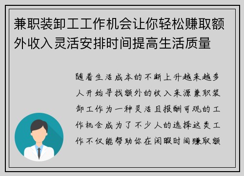 兼职装卸工工作机会让你轻松赚取额外收入灵活安排时间提高生活质量