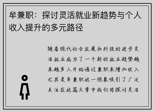 牟兼职：探讨灵活就业新趋势与个人收入提升的多元路径