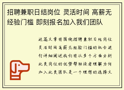 招聘兼职日结岗位 灵活时间 高薪无经验门槛 即刻报名加入我们团队