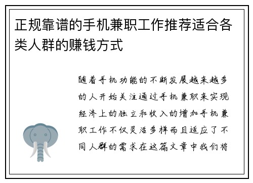 正规靠谱的手机兼职工作推荐适合各类人群的赚钱方式